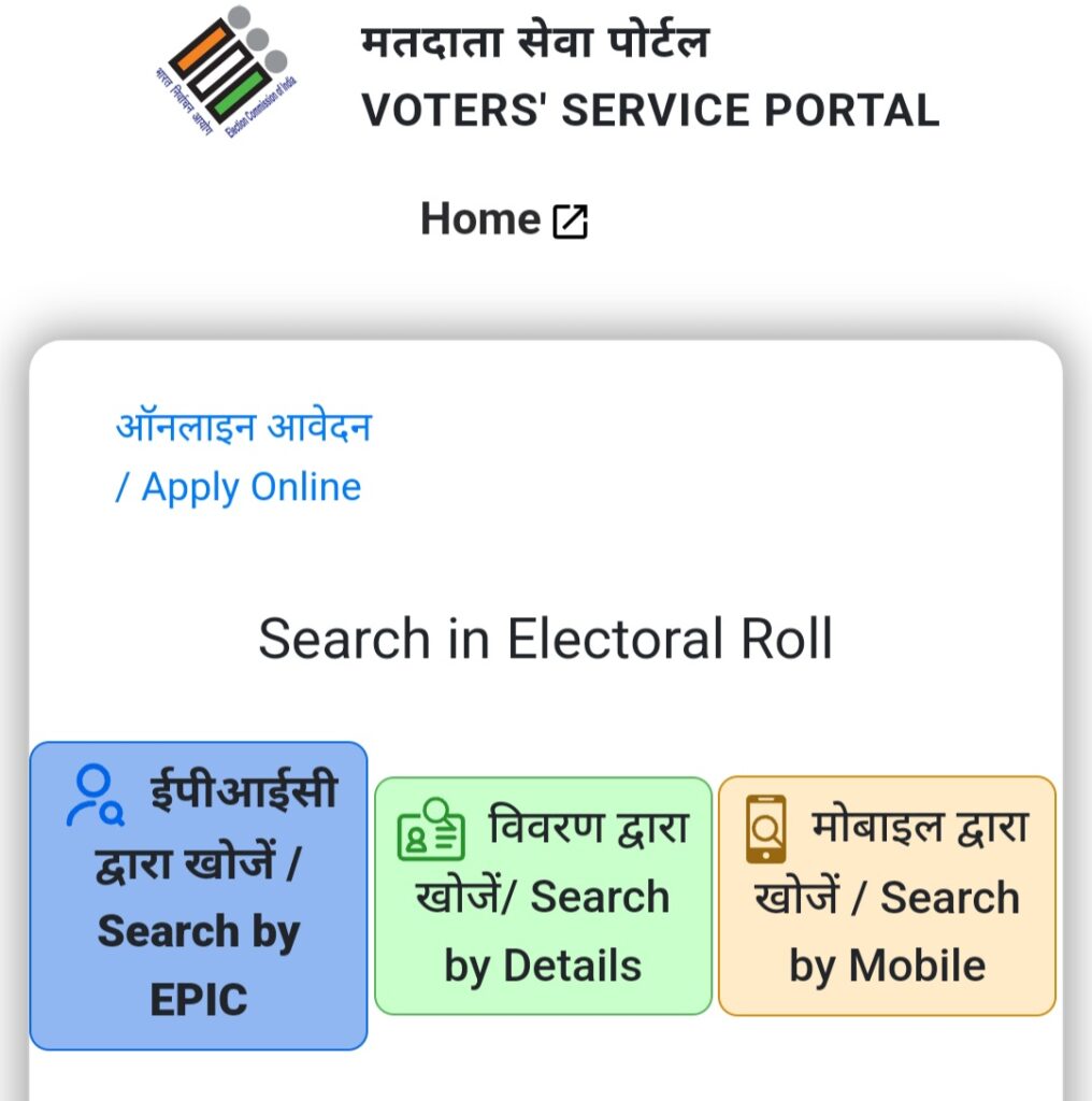 voters' service portal
